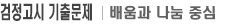 검정고시 기출문제